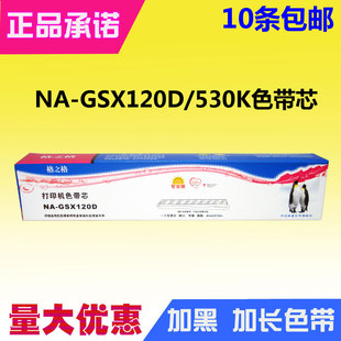 DP600 格之格FP530K色带芯 TP590K 580K DP620 适用：映美FP540K