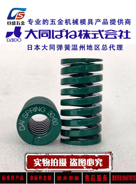 正品绿色日本大同进口弹簧耐高温矩形压缩模具弹簧DH27/30/35/40
