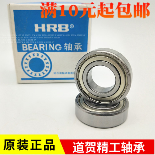 HRB哈尔滨深沟球轴承6200 6201 6202 6203 6204 6205 6206-2Z 2RZ