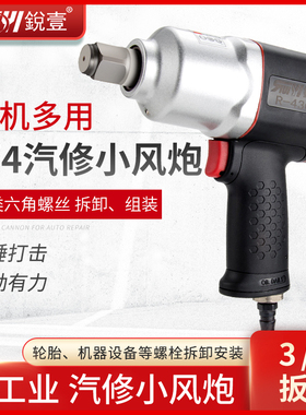 台湾锐壹R-4303大扭力3/4气动扳手小风炮风扳手工业级汽修工具