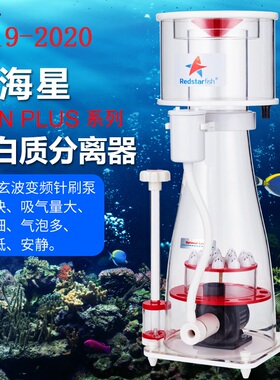 红海星 内置蛋分 DC针刷 蛋白质分离器RS-N130 N170 N230  plus