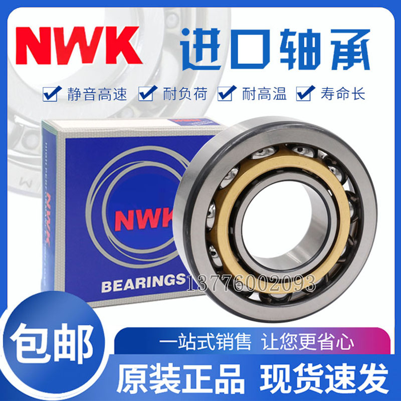 进口NWK角接触轴承7004 7005 7006 7007 7008 7009ACM铜保持器