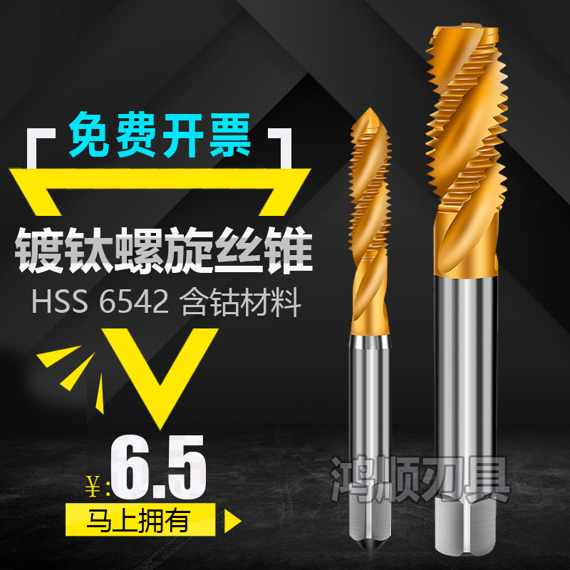 镀钛螺旋丝锥 铝用 钢铁板锌合金丝锥M2M3M4M5M8M24M16