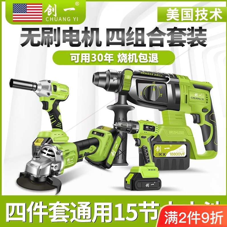 德国进口日本创一无刷充电电锤冲击钻锂电池角磨机电钻电动扳手工