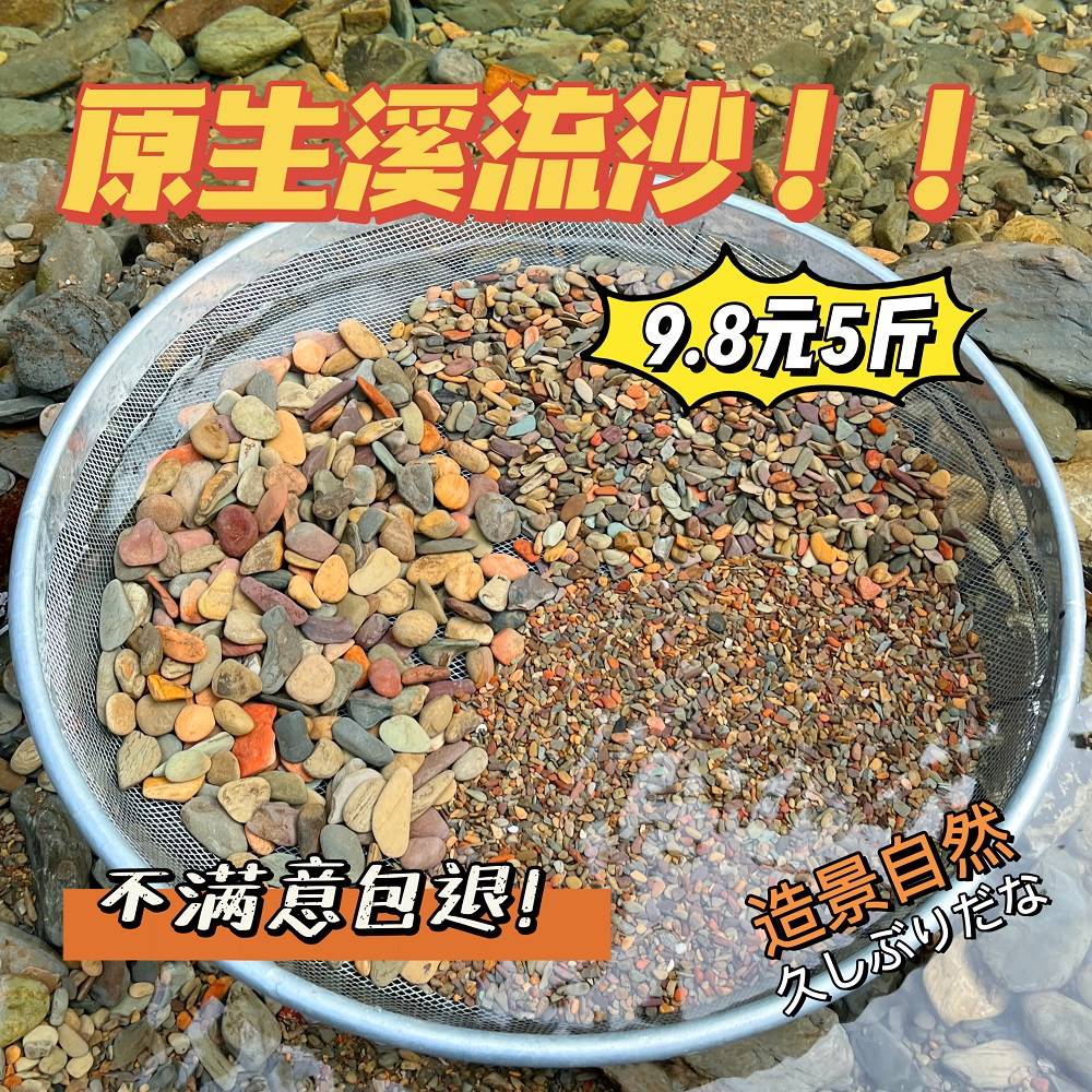 天然原生溪流沙石鱼缸造