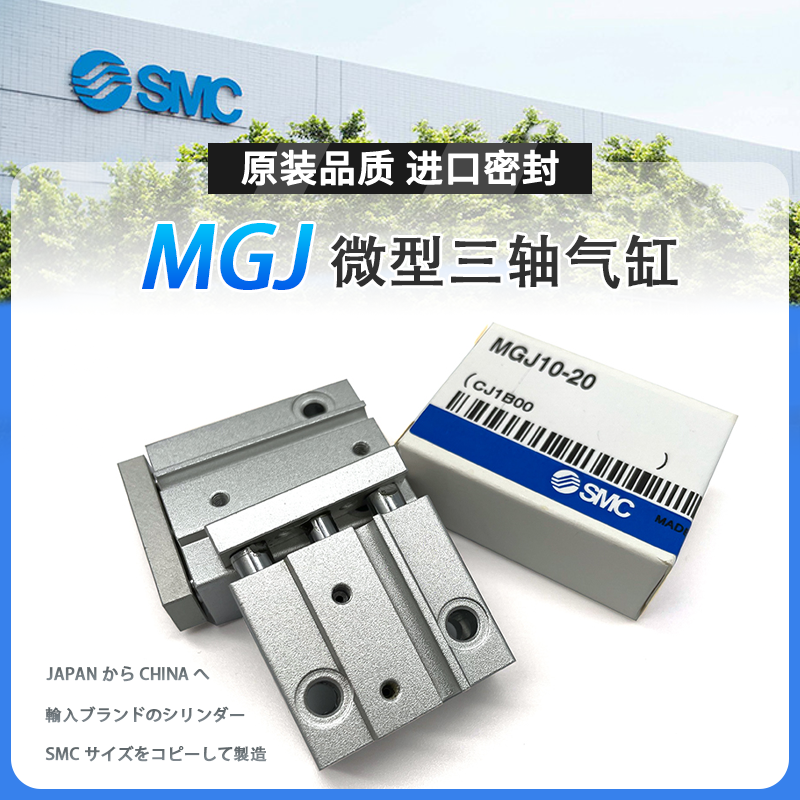 SMC全新小型气动TCM三轴三杆微型带导杆气缸MGJ6-10-5-15-20磁性