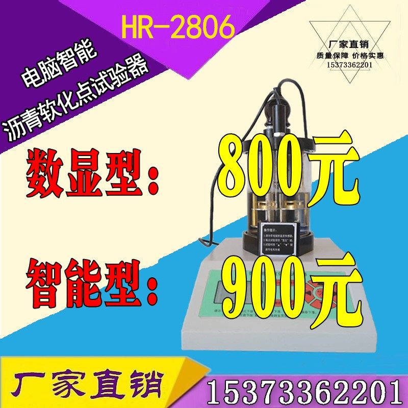 HR-2806E/F/G/H智能沥青软化点测定仪高温软化点软化点试验器,农机/农具/农膜,叉,淘宝优惠券,粉丝福利购,淘宝优惠卷