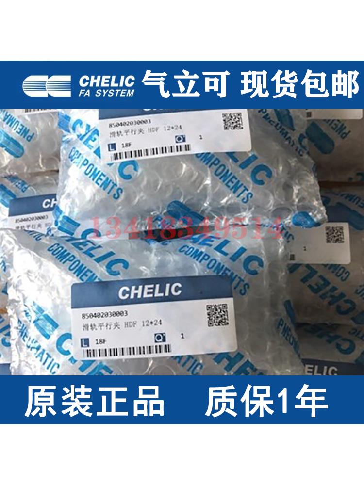 原装气立可CHELIC滑轨气缸HDF12*12/12*24/16*16/12*48/16*32-SD2