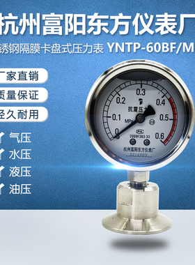 杭州富阳YTP-60/100BFMC不锈钢304隔膜快装卫生卡盘38/50.5卡箍式