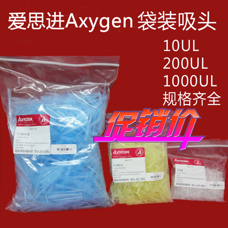 爱思进10 200 1000ul白黄蓝吸头枪头吸嘴AXYGEN T-300T-200-Y袋装,畜牧/养殖物资,赶猪器,淘宝优惠券,粉丝福利购,淘宝优惠卷
