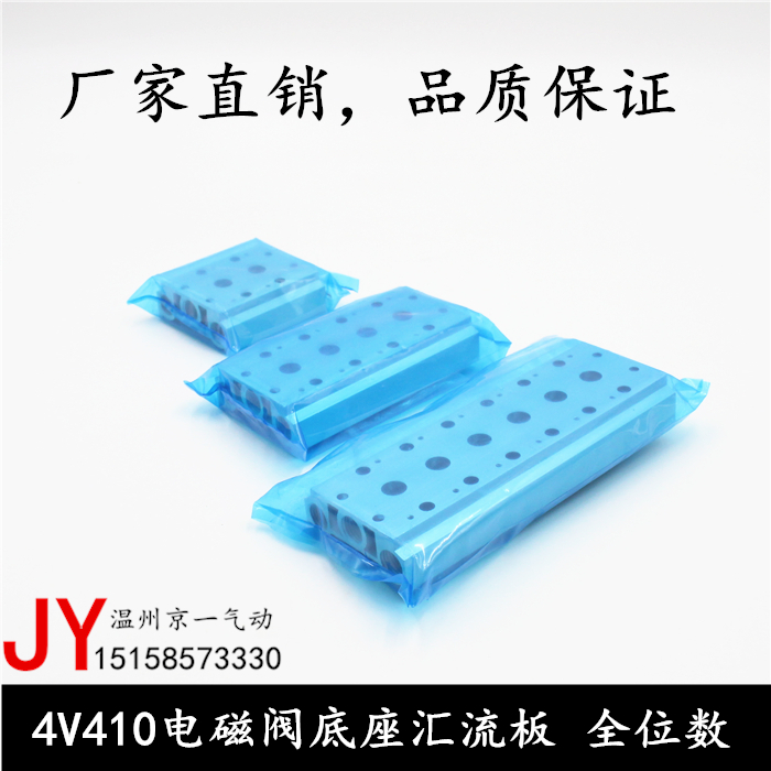 4V410系列电磁阀底座连接汇流板400M系列2F3F4F5F6F7F8F9F10F位联