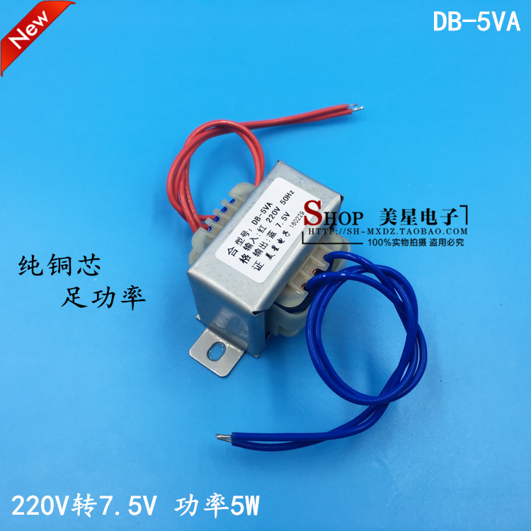 EI41 电源变压器 5W DB-5VA 220V转7.5V 0.66A 交流AC7.5V变压器