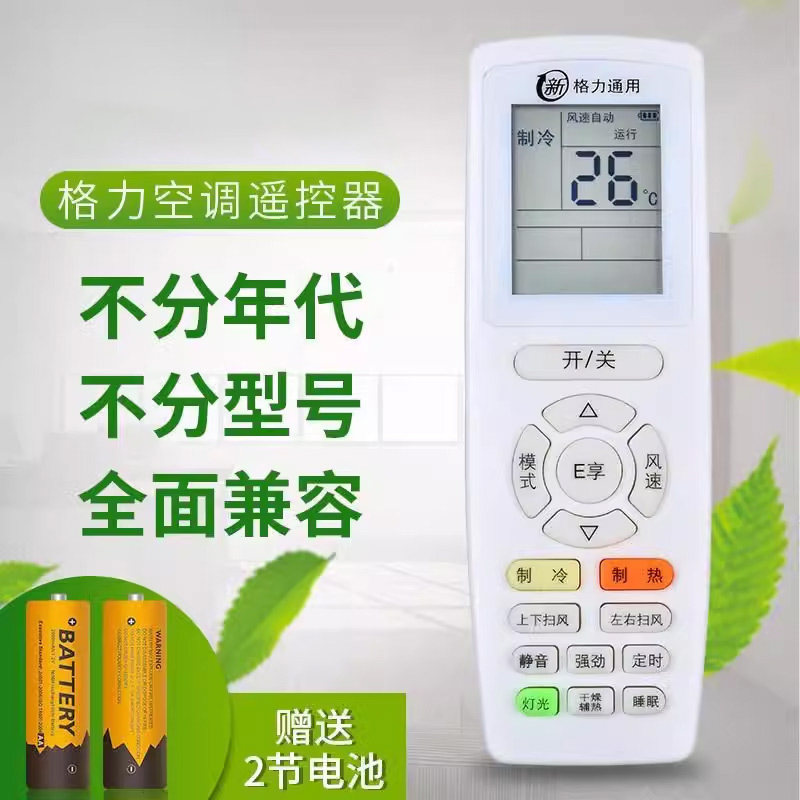 适用格力空调遥控器原装