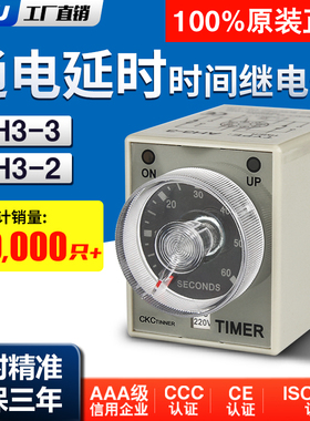 原装CKC tinner超级时间继电器AH3-3通电延时定时器AH3-2 AC220V