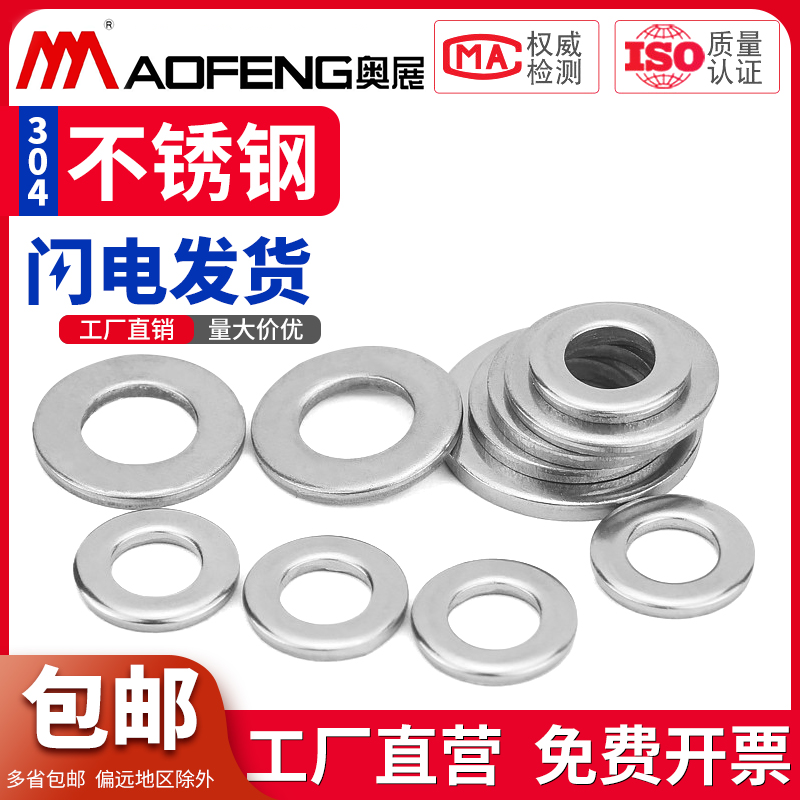 不锈钢加大厚平垫片金属