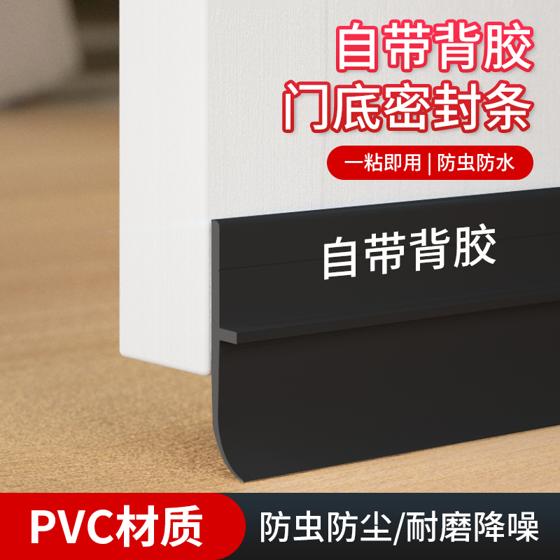 门底密封条防虫隔音防水防风卧室门下缝隙防蟑螂门挡自粘软胶挡板