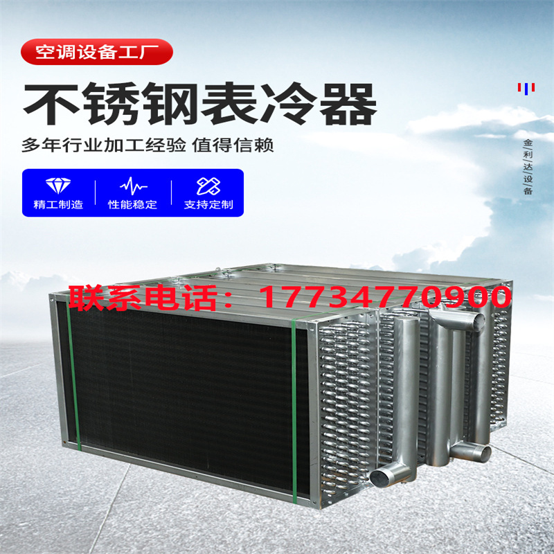 工业表冷器风机盘管水空