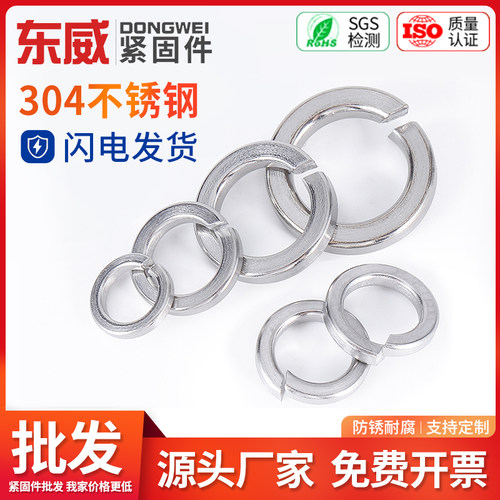 不锈钢弹垫开口簧圈平华
