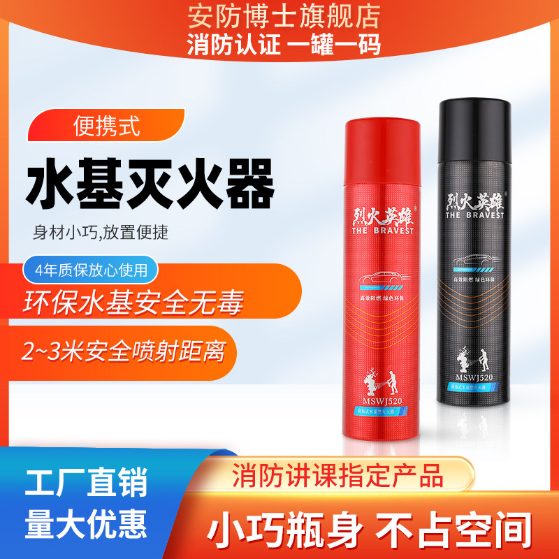 烈火英雄车载水基灭火器私家车小型便携家用车用环保消防认证器材