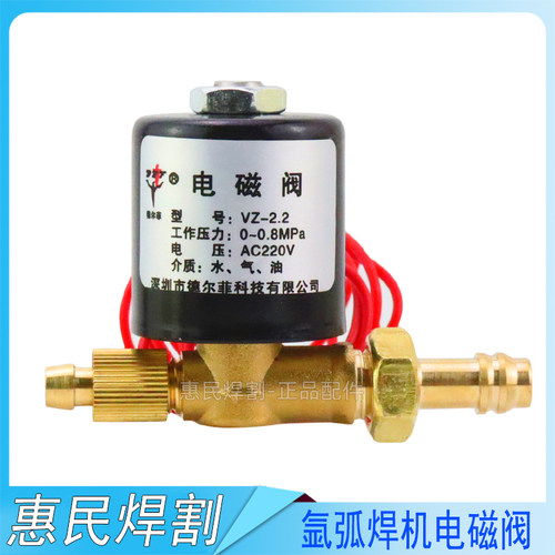 氩弧焊电磁阀气阀VZ1.5 2.2AC220V DC24V AC36V DC220V焊机电磁阀