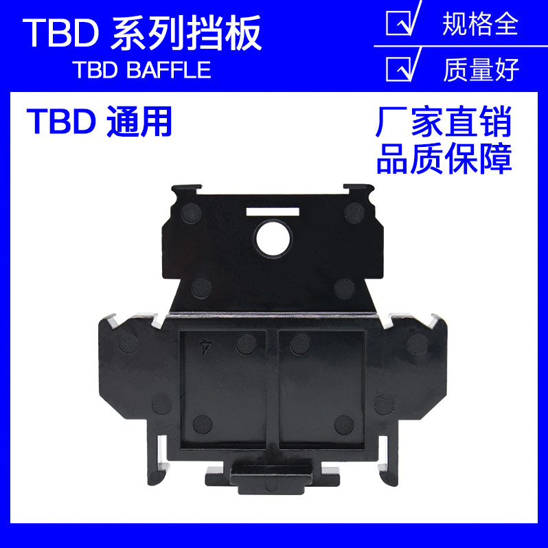 TBD-10 TBD-20A双层轨道式接线端子挡板隔片挡片隔板侧板终端封板,鲜花速递/花卉仿真/绿植园艺,洒水/浇水壶,淘宝优惠券,粉丝福利购,淘宝优惠卷