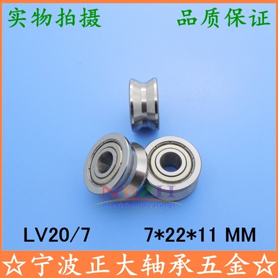 Z10 V槽导轨滚轮轴承 LV20/7ZZ V22 LV2017 RV20/7-10 RS 7*22*11