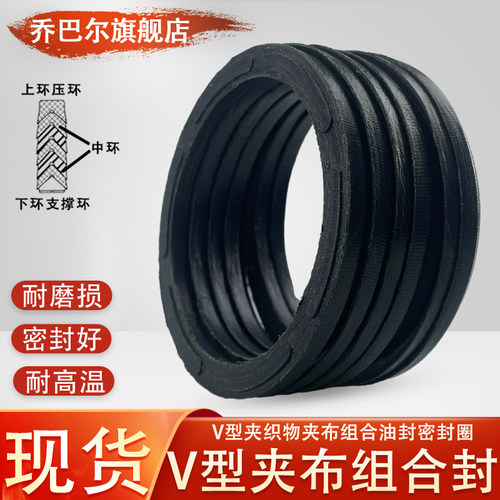 V型夹布组合封350/360/370/375/380/390*390/400/407/410/420/430