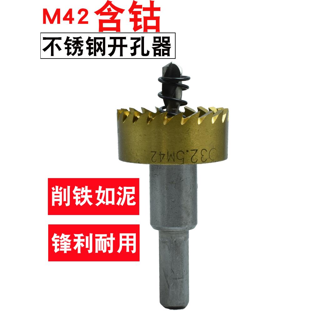 M42含钴开孔器不锈钢专用金属扩孔器19.5钻头高速钢打孔器22.5mm