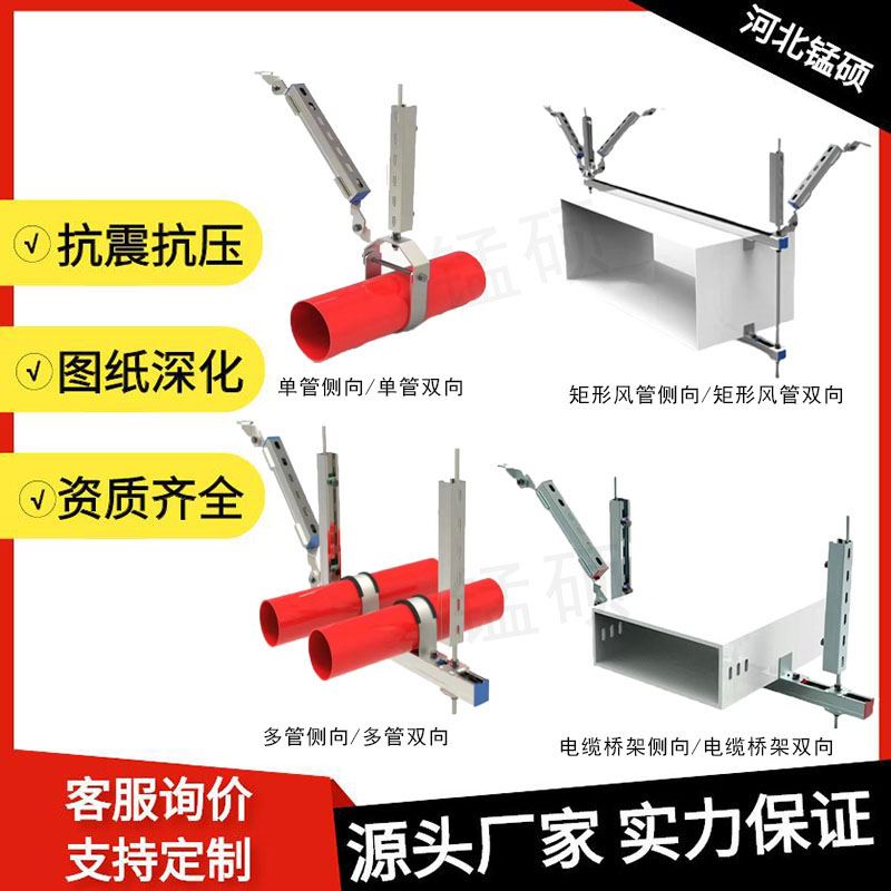 抗震支架消防管道型钢通风管道抗震支架配件成套单双向抗震支吊架