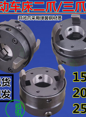 自动车床二爪座/三爪座 开闭爪座 名阳离合固定座1028 王主F041
