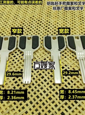 FP405 适用贴片忠衡双排 窄款/宽款 颜色随机 钥匙胚子 方嫂家