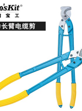 台湾宝工 8PK-SR250/500手动省力长臂电缆钳电缆剪断线钳剪线钳