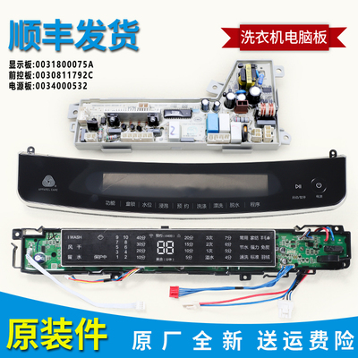 0031800075A适用海尔洗衣机MS70-BZ1528 N电脑板电源板显示板主板