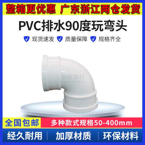 PVC弯头 排水管90度 直角弯下水管50 75 110 160 200 250 315 400