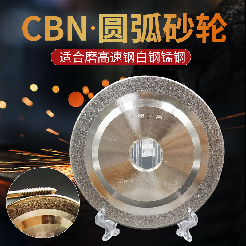 CBN合金圆弧边钻石砂轮磨HSS丝锥白钢高速钢车刀量氮化硼14F1砂轮