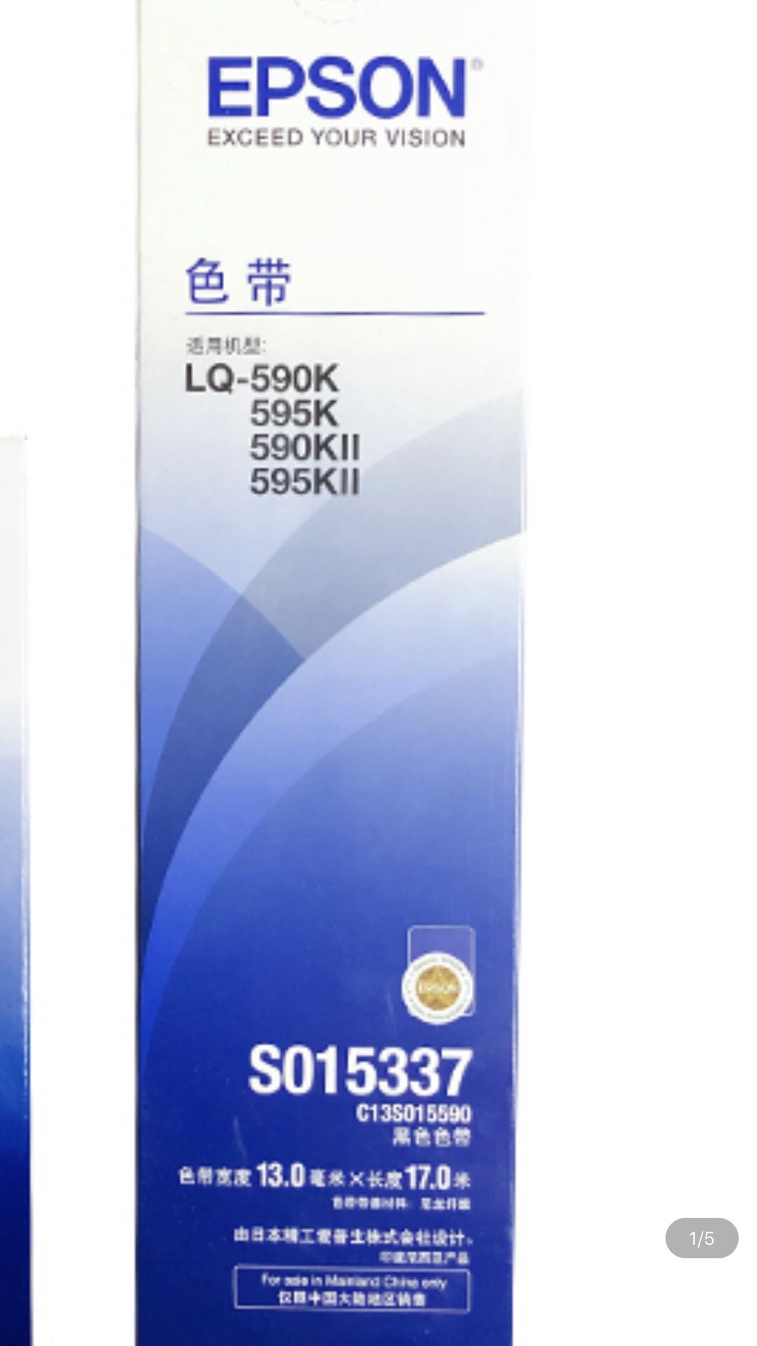 原装EPSON 590K色带LQ-590K 595K 590KII 595KII色带架S015337