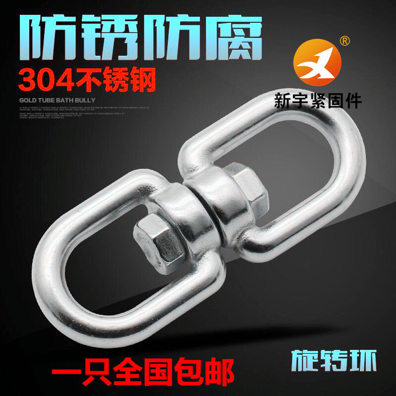 304不锈钢旋转环8字万向环M3M4M5M6M8M10M12M14M16M18M20M25M28