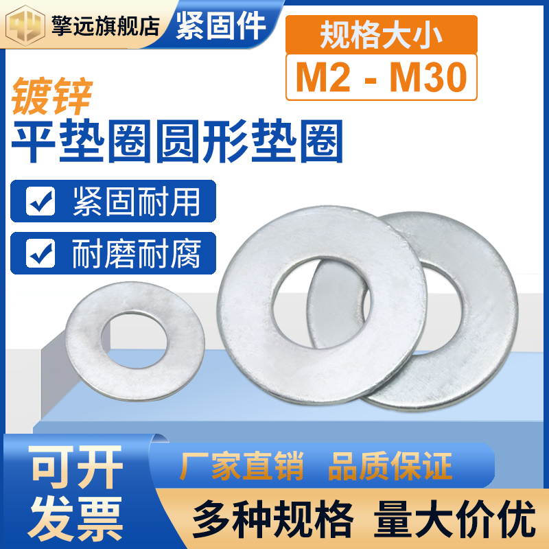 镀锌平垫圆形圈金属介子