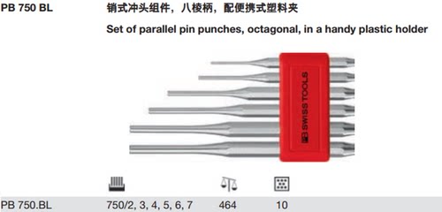 瑞士八棱柄中心冲头件套