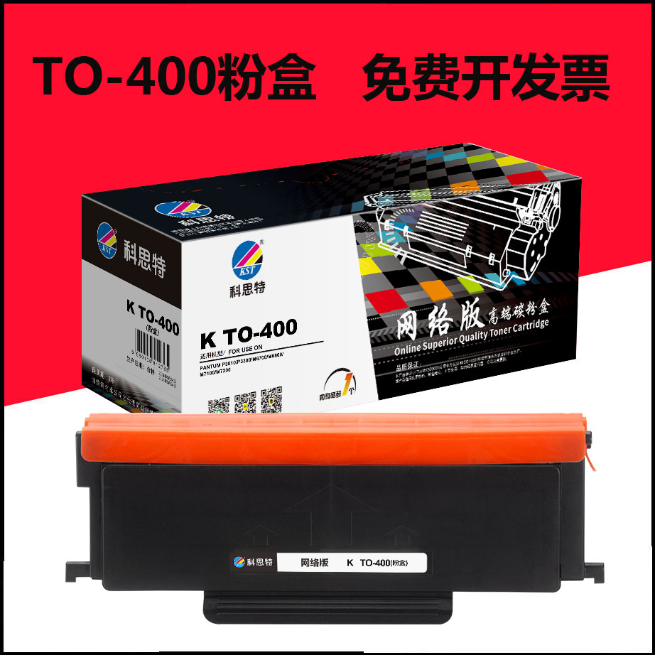 科思特粉盒适用奔图硒鼓