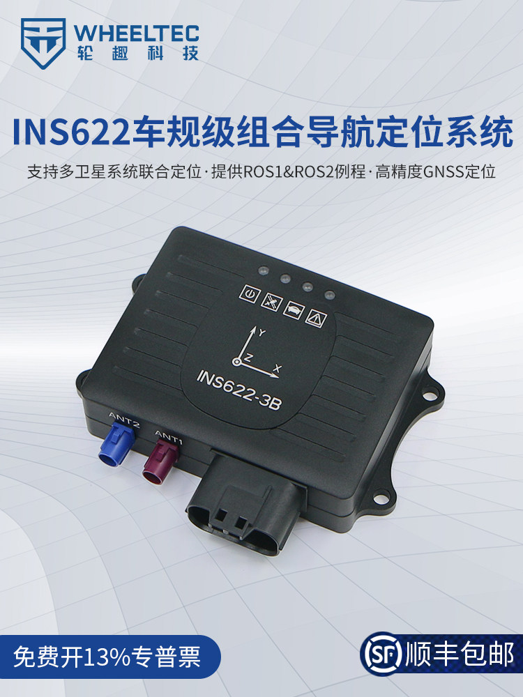 INS622车规级组合导航定位系统GNSS模块RTK厘米GPS卫星ROS机器人