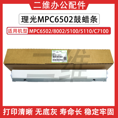 理光鼓蜡条转印清洁原装