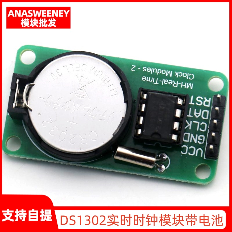 DS1302时钟模块 DS1302实时时钟模块带电池CR2032掉电走时模块