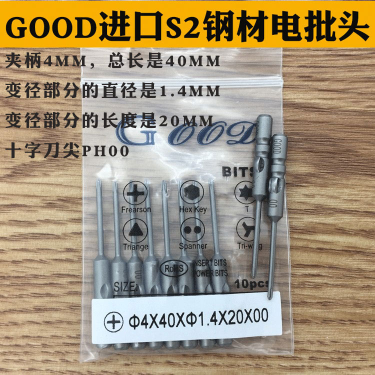 GOOD 4*40*1.4*20*00#进口S2钢 800/3C电批头批咀 PH00十字头S2钢