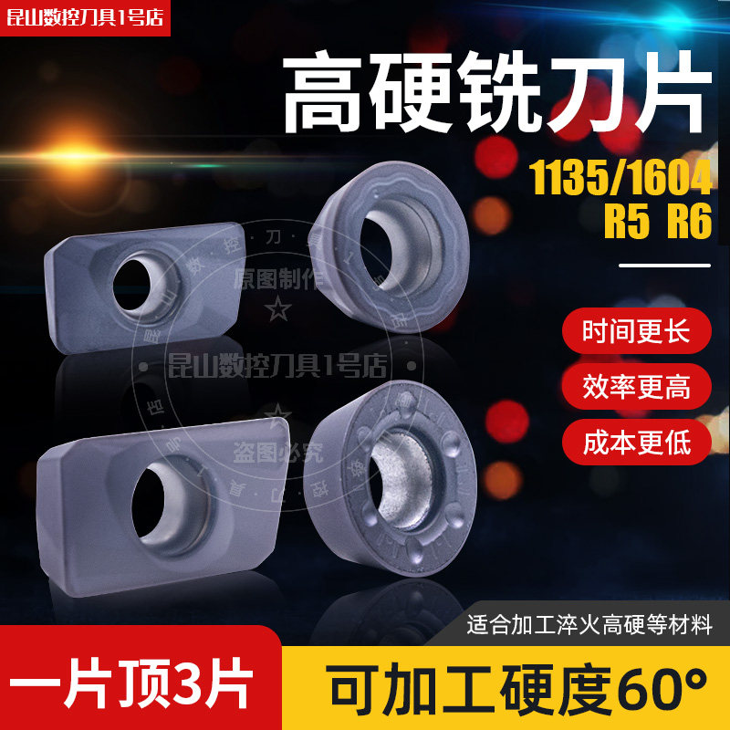 数控加工中心淬火铣刀片