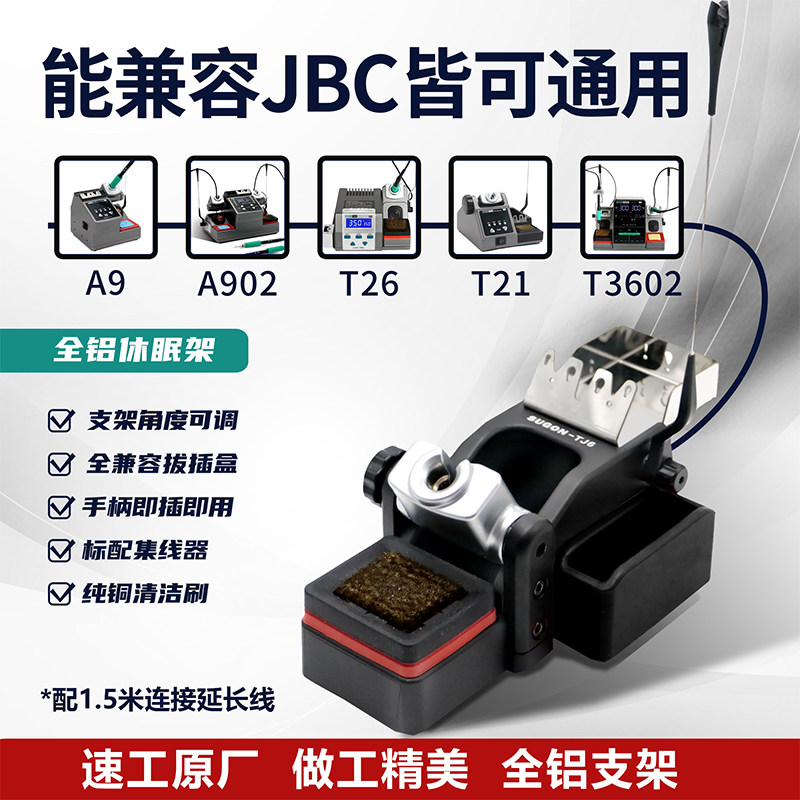 SUGON速工焊台A9分体休眠手柄支架通用JBC烙铁全铝烙铁座电烙铁架 - 实物图