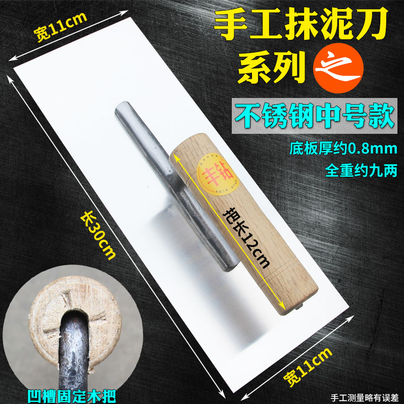 不锈钢抹泥刀手工制板瓦