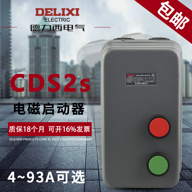 电磁启动器磁力起动器CDS2S三相电动机起动5.5缺相保护磁开关380V
