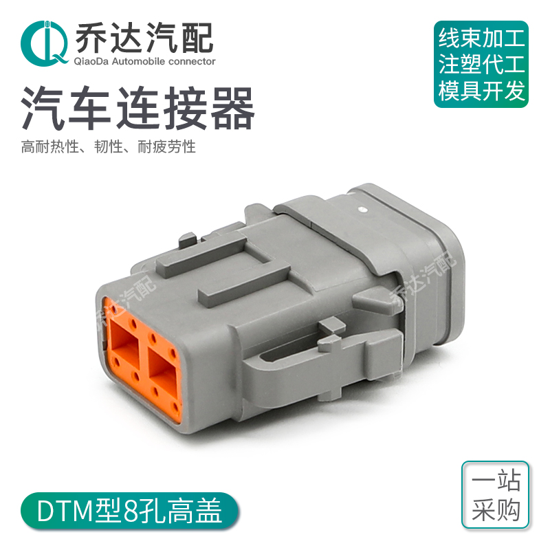 DTM06-8S-E007 德驰型DTM系列带尾盖公母防水汽车连接器线束插头