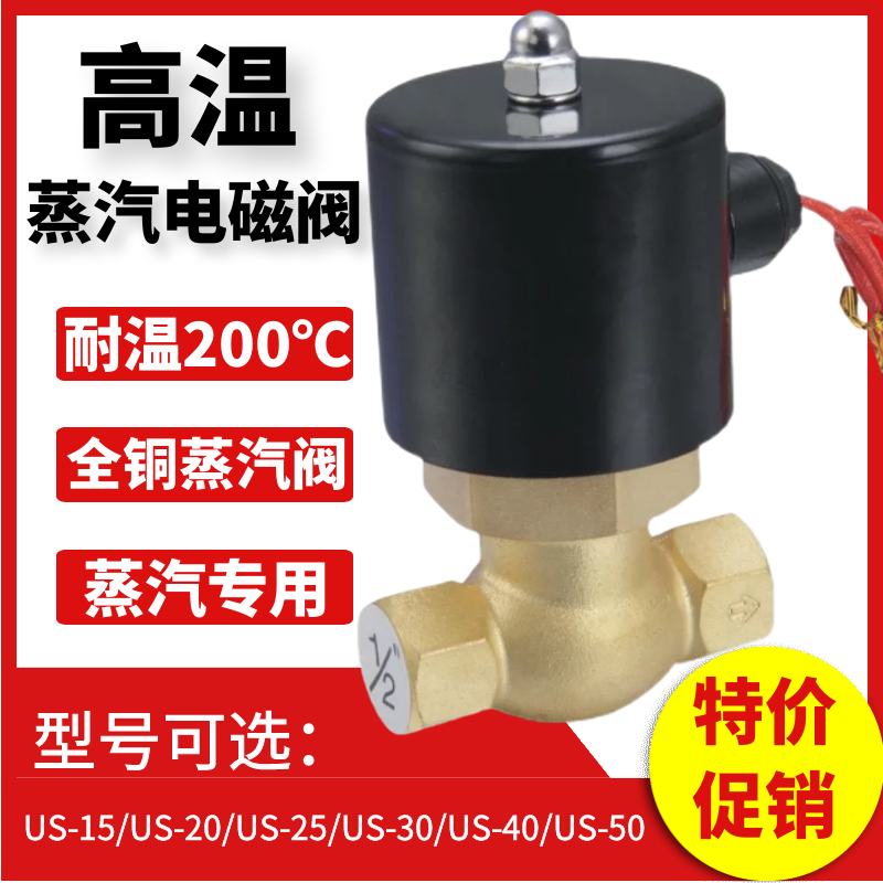 全铜耐高温蒸汽电磁阀控制电阀2L/US-15 20 25 32 4 6分1寸半220v